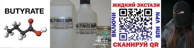 БУТИРАТ Butirat  Белореченск 