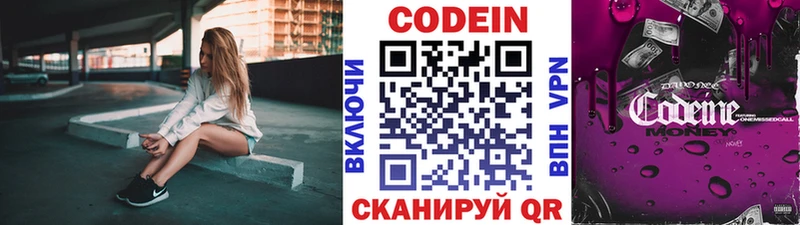 Кодеин напиток Lean (лин)  Белореченск 